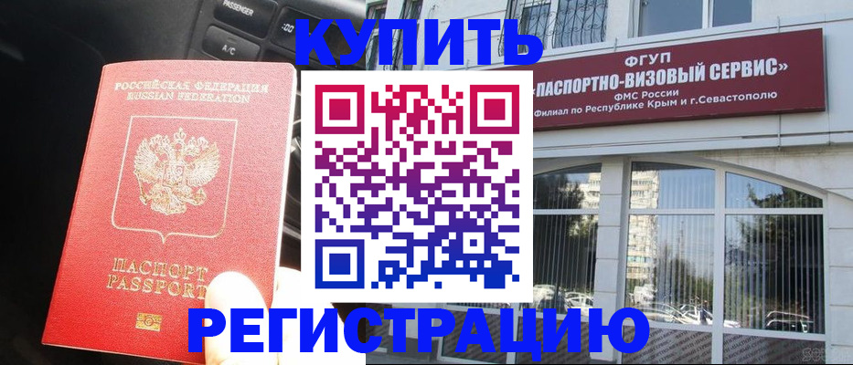 регистрация в Пушкино
