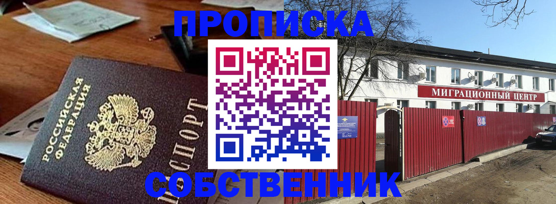 прописка для работы в Пушкино